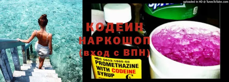 Кодеин Purple Drank  Болохово 